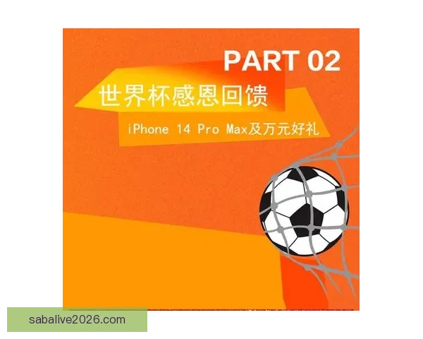 世界杯精彩竞猜福利，畅享全场投注豪华返水活动